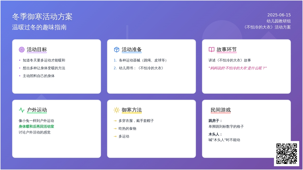 中班健康会变暖的衣服教案