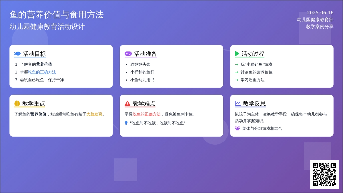 中班健康活动孩子吃鱼教案反思
