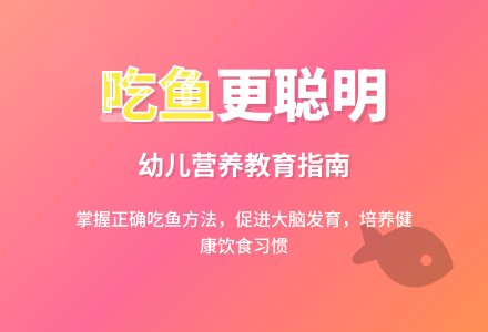 中班健康活动孩子吃鱼教案反思-幼师课件网