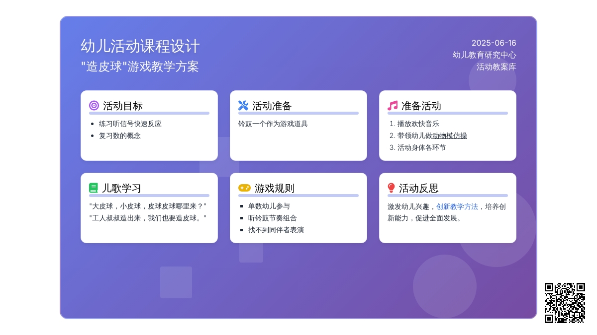 中班健康活动造皮球教案反思