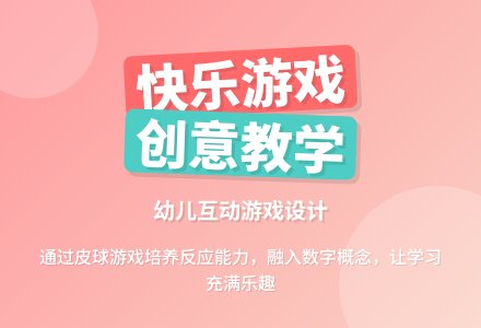 中班健康活动造皮球教案反思-幼师课件网