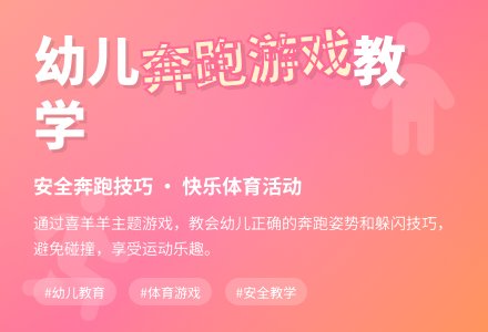中班健康热闹的羊村教案-幼师课件网