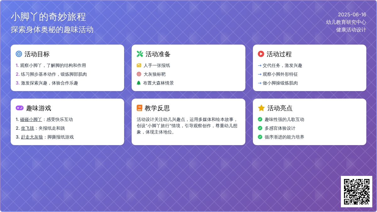 中班健康小脚丫的旅行教案反思
