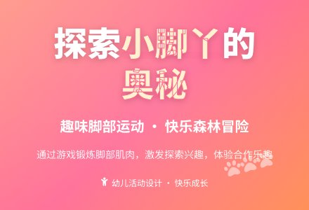 中班健康小脚丫的旅行教案反思-幼师课件网