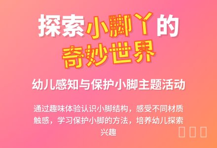 中班健康脚丫子教案反思-幼师课件网