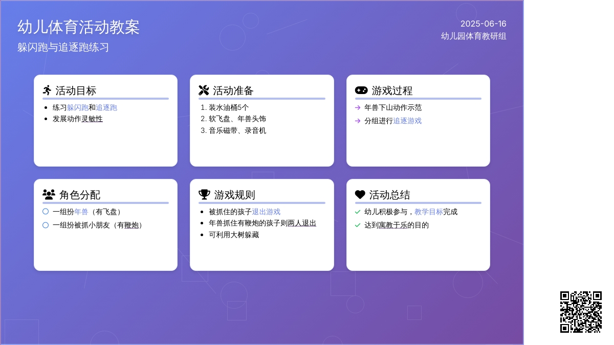 中班健康活动年兽来了教案反思