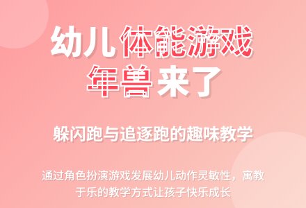 中班健康活动年兽来了教案反思-幼师课件网