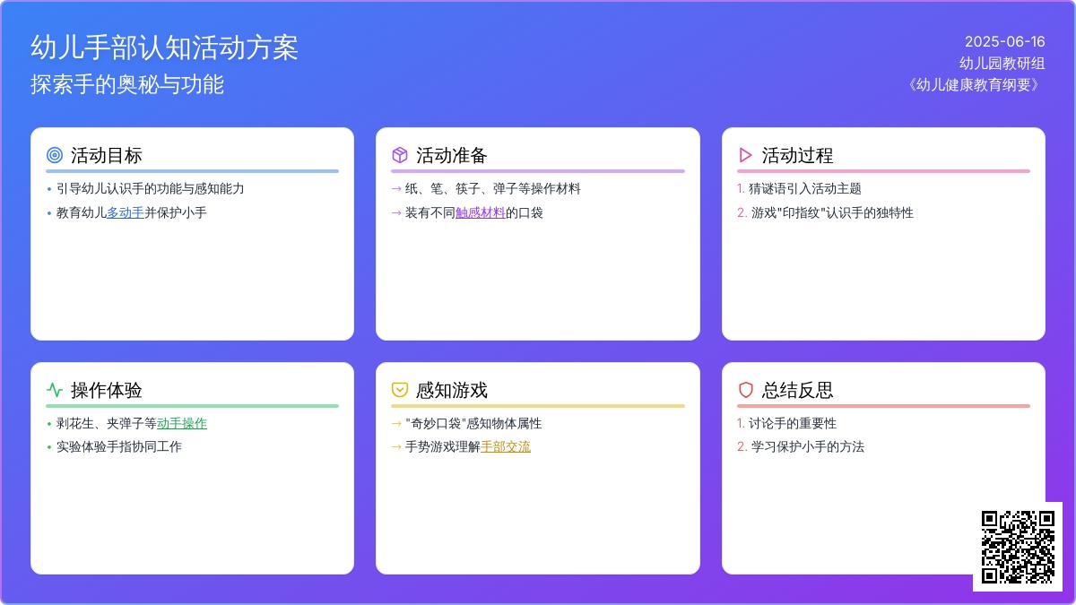 中班健康公开课我爱小手教案反思