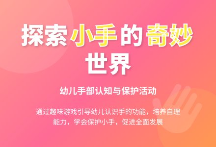中班健康公开课我爱小手教案反思-幼师课件网