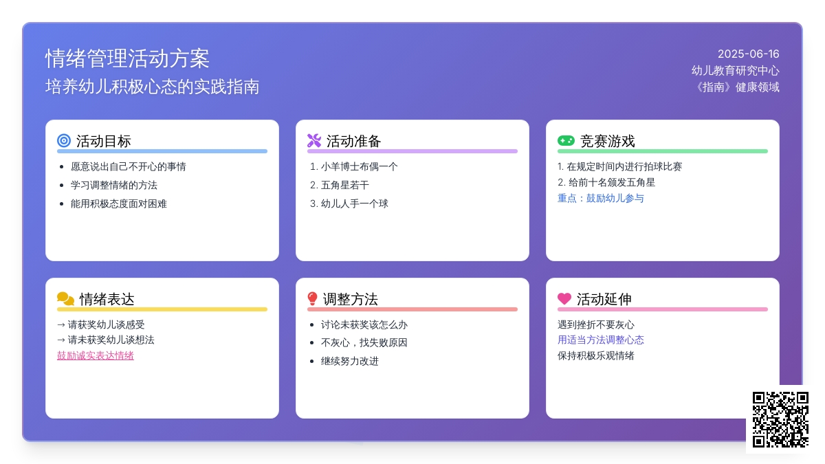 中班健康公开课赶走不开心教案反思