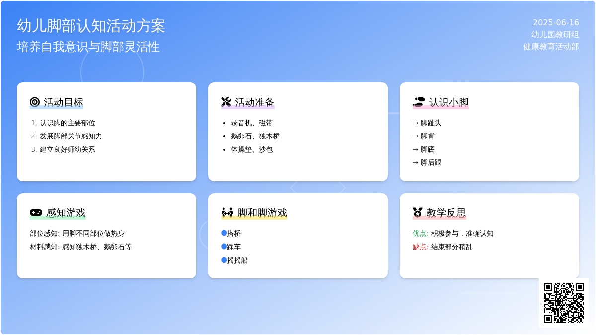 中班健康活动可爱的小脚丫教案反思