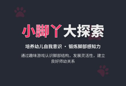 中班健康活动可爱的小脚丫教案反思-幼师课件网