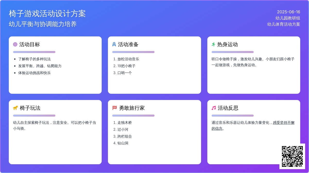 中班体育椅子大闯关教案反思
