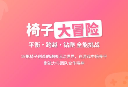 中班体育椅子大闯关教案反思-幼师课件网