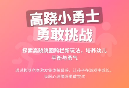 中班体育万能小高人教案反思-幼师课件网