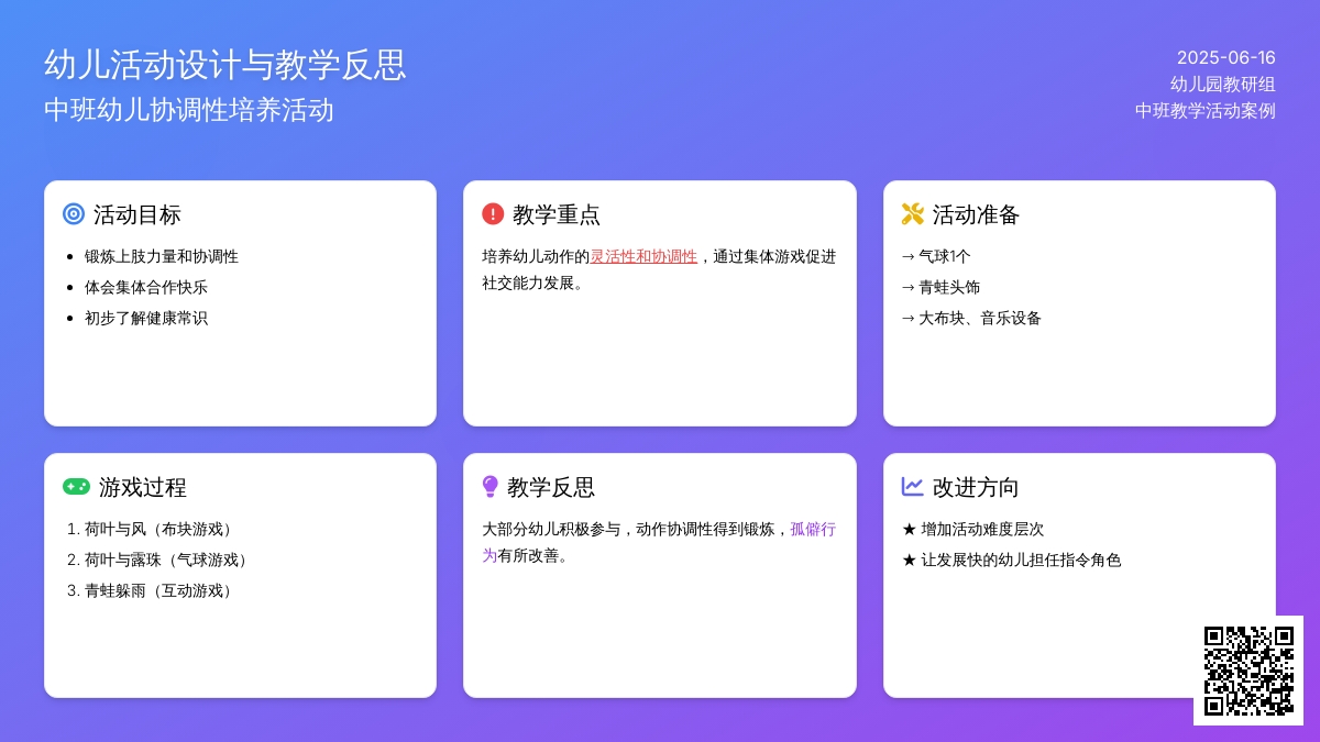 中班体育活动青蛙戏水教案反思