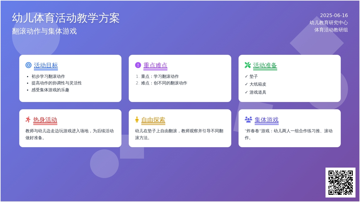 中班体育炸春卷活动教案反思