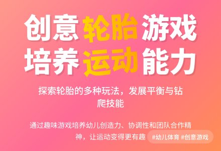 中班体育好玩的轮胎教案反思-幼师课件网
