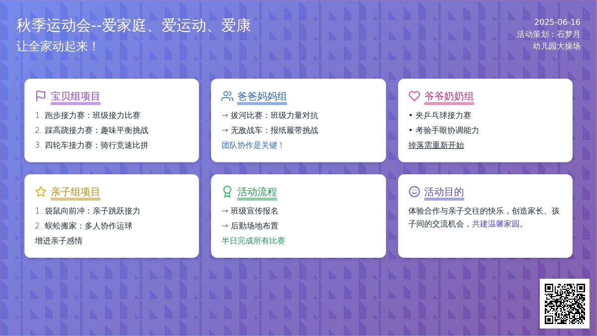中班秋季运动会方案爱家庭、爱运动、爱健康教案