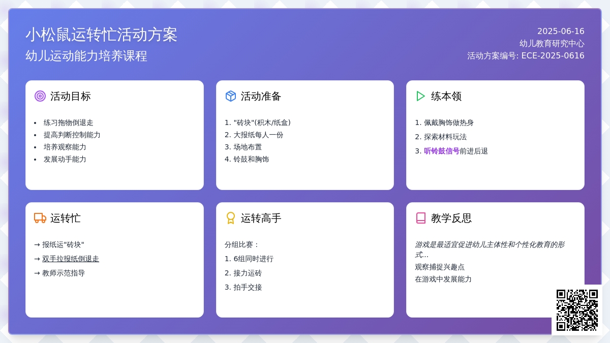 中班体育活动小松鼠运砖忙教案反思