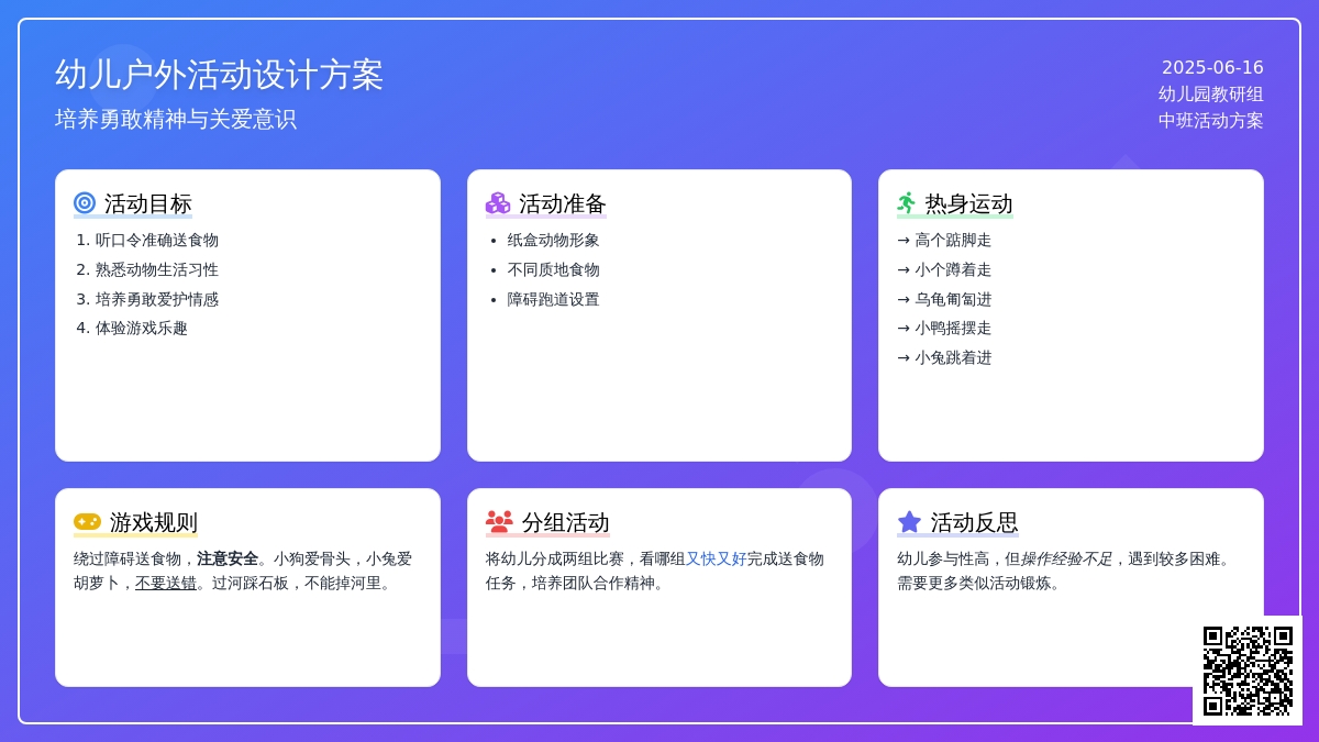 中班体育活动给小动物送食物教案反思