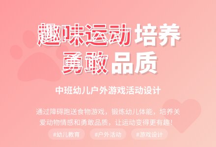中班体育活动给小动物送食物教案反思-幼师课件网