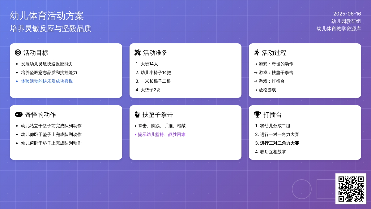 中班体育活动打擂台教案反思