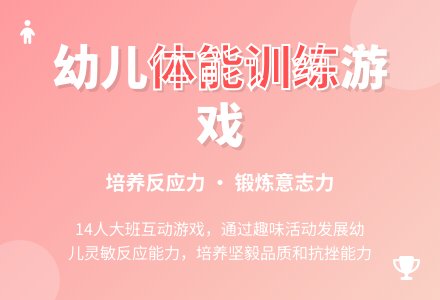 中班体育活动打擂台教案反思-幼师课件网