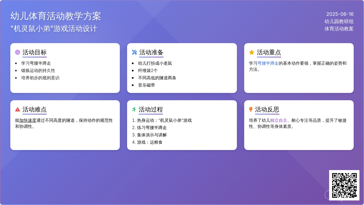 中班健康机灵鼠小弟教案反思