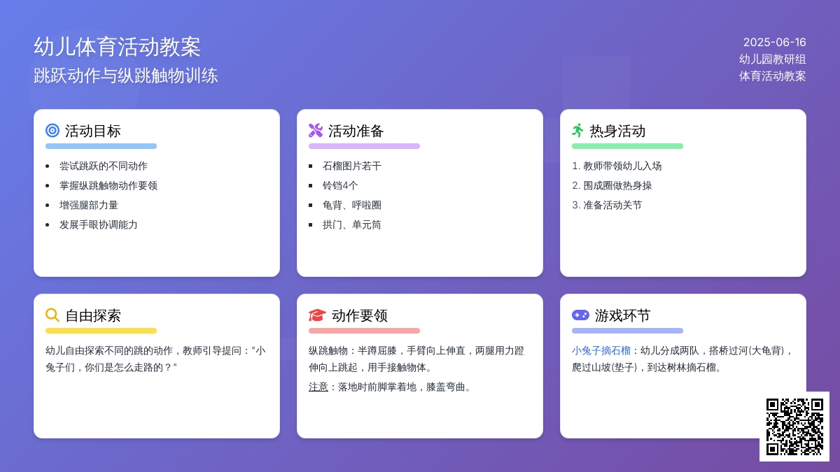 中班体育活动小兔子摘石榴教案