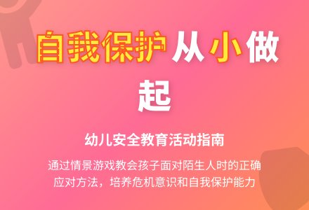 中班健康活动遇到坏人咋办教案-幼师课件网