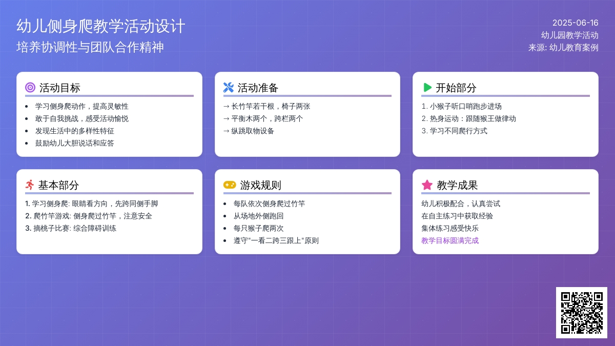 中班体育活动小猴学本领教案反思