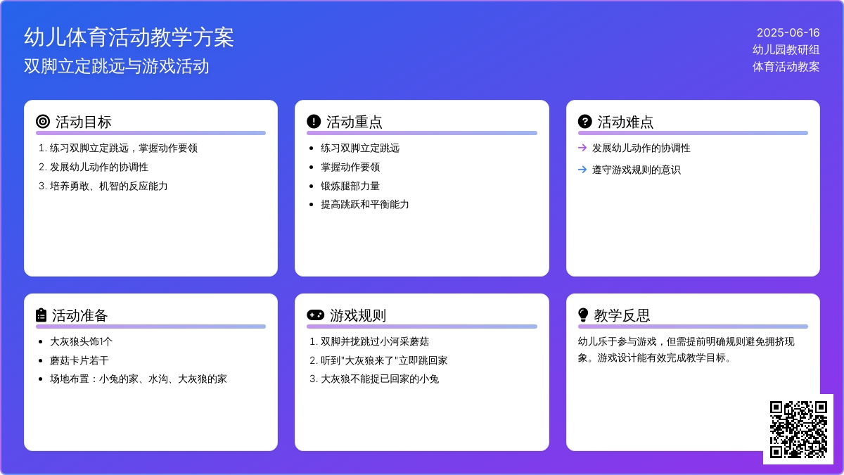 中班体育活动狼和小羊教案反思