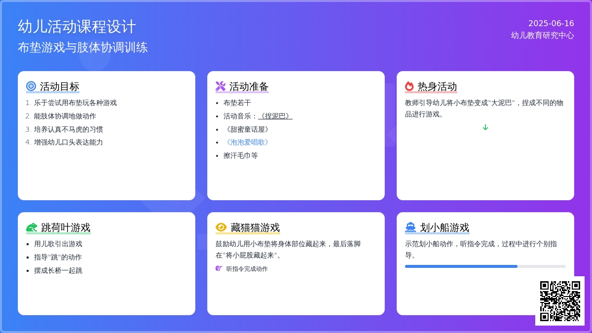 中班体育活动好玩的布垫教案反思