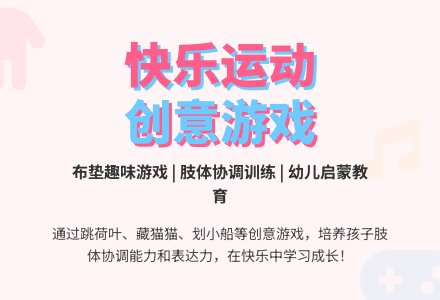 中班体育活动好玩的布垫教案反思-幼师课件网