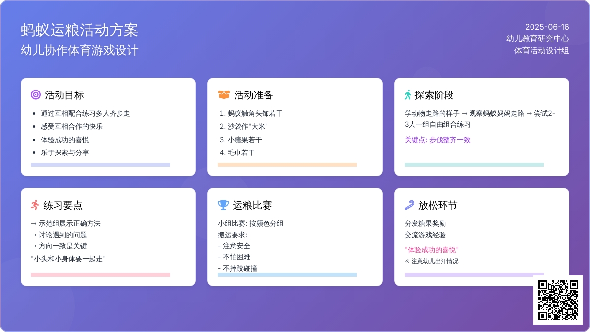 中班体育活动蚂蚁运粮教案反思