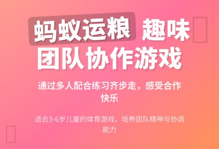 中班体育活动蚂蚁运粮教案反思-幼师课件网