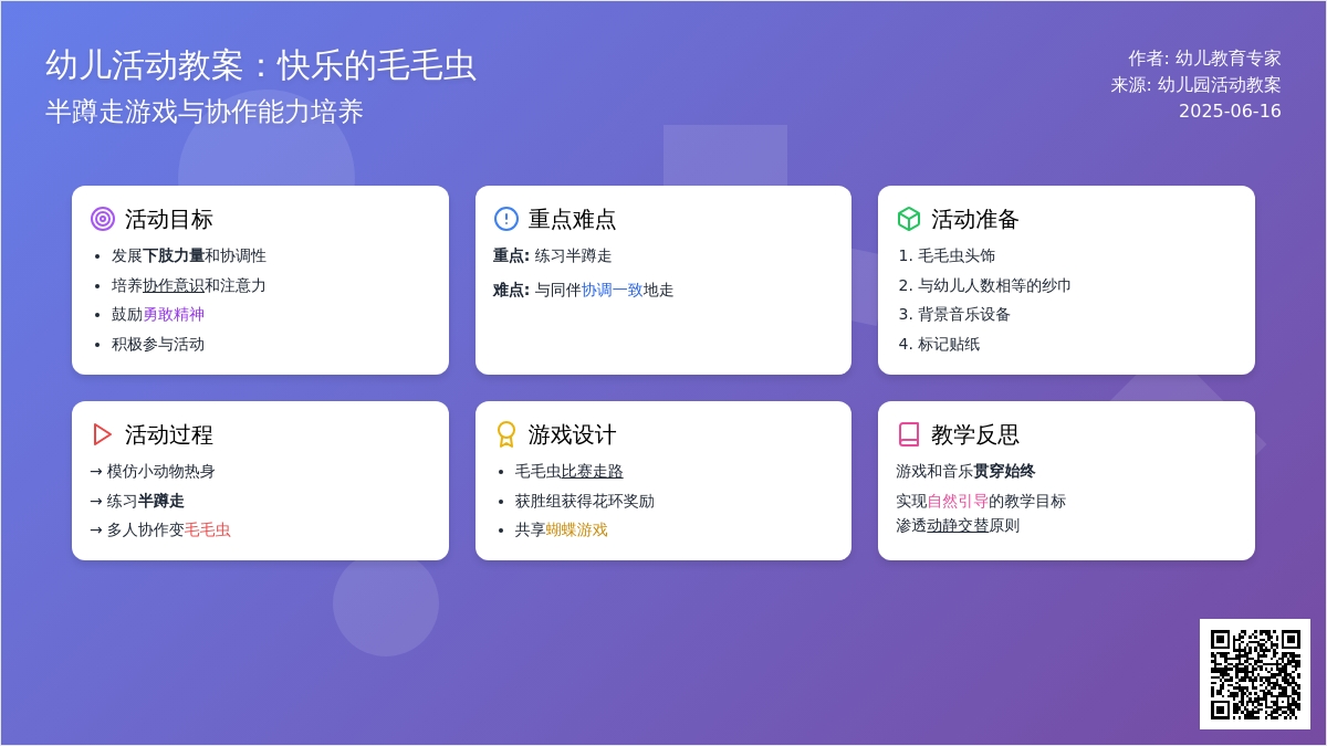 中班体育活动可爱的毛毛虫教案反思