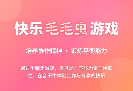 中班体育活动可爱的毛毛虫教案反思-幼师课件网