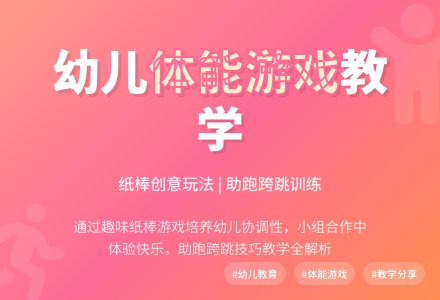 中班体育优质公开课玩纸棒教案反思-幼师课件网