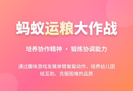 中班体育蚂蚁运粮教案反思-幼师课件网