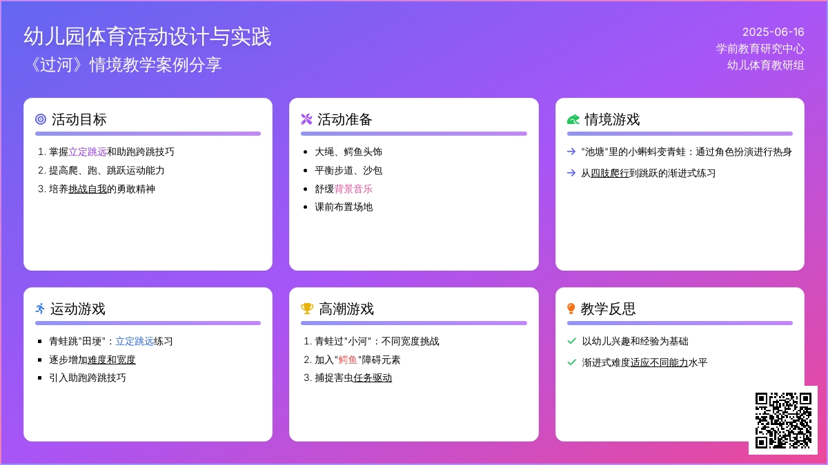中班体育活动过河教案反思