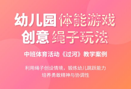 中班体育活动过河教案反思-幼师课件网