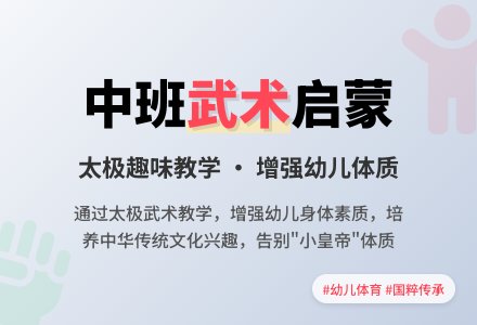 中班体育太极你不急教案反思-幼师课件网