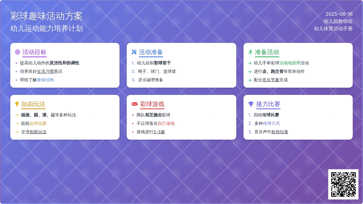中班体育活动飞舞的彩球教案