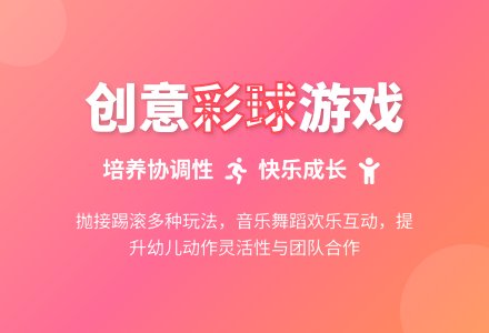 中班体育活动飞舞的彩球教案-幼师课件网