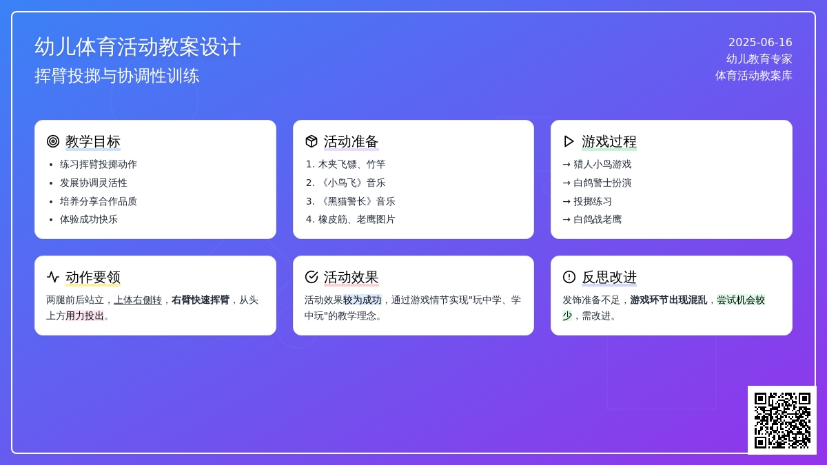 中班体育活动白鸽警士教案反思
