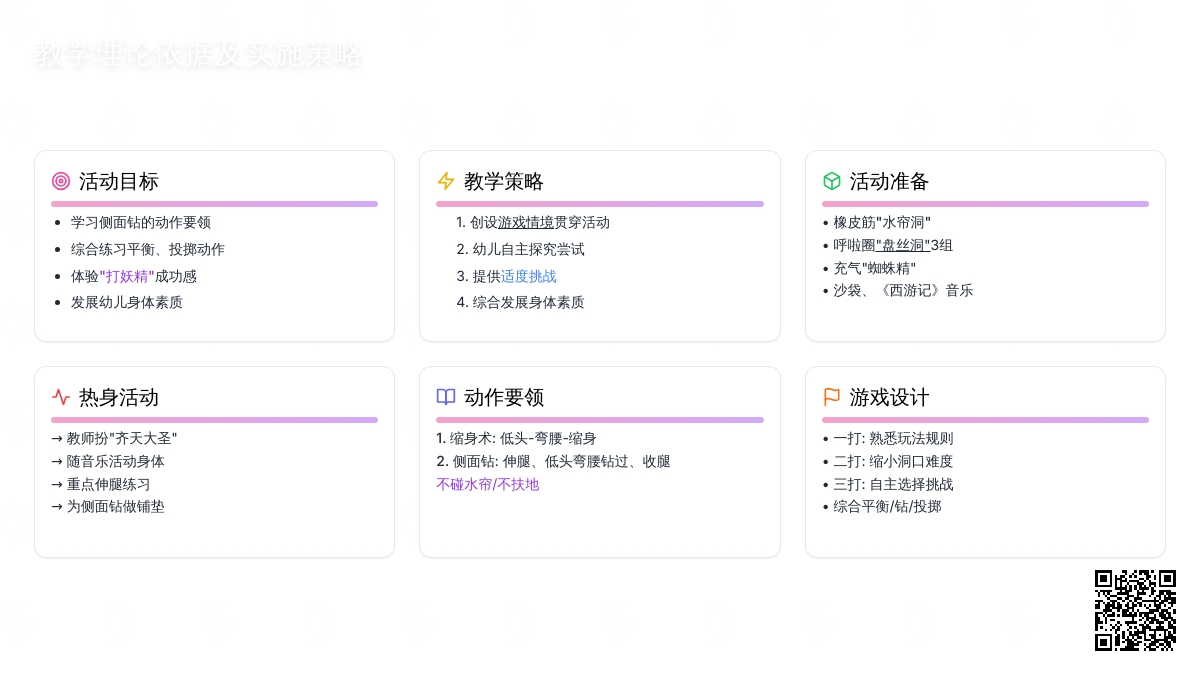 中班体育小猴子本领大教案