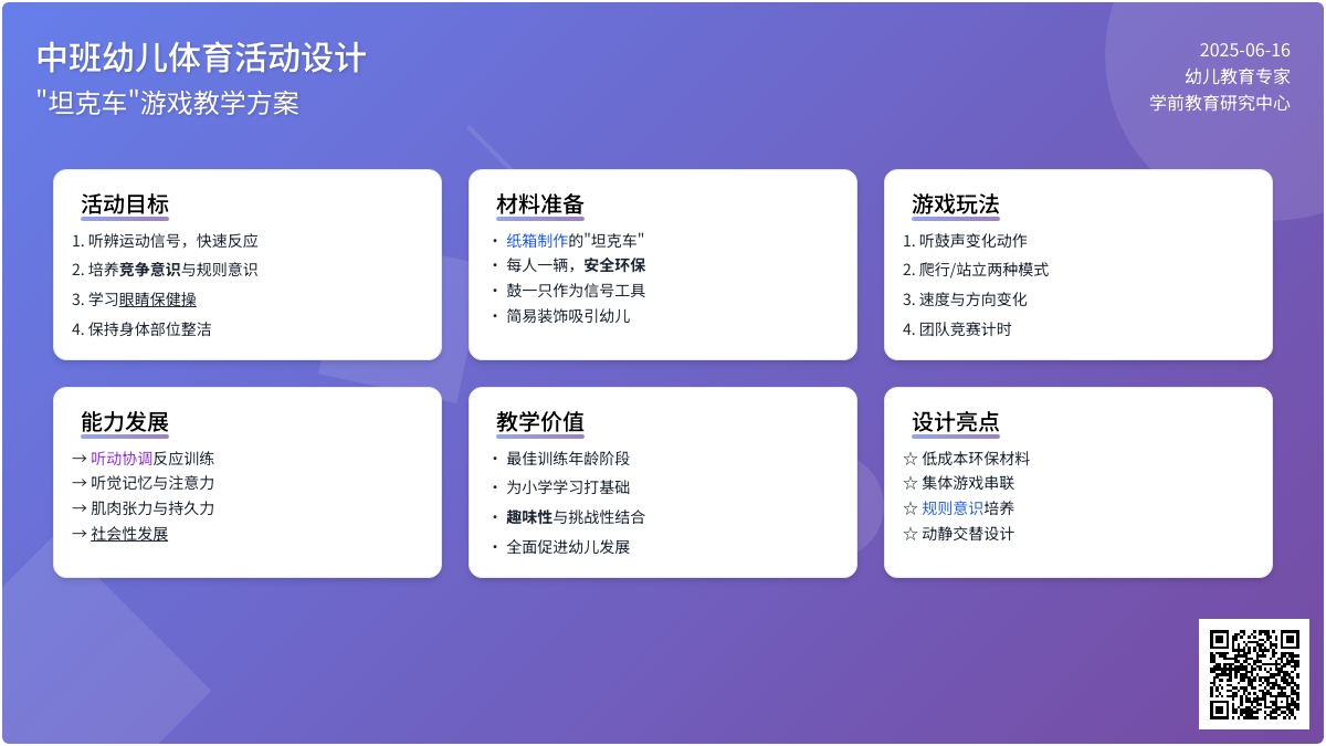 中班体育活动好玩的坦克车教案反思