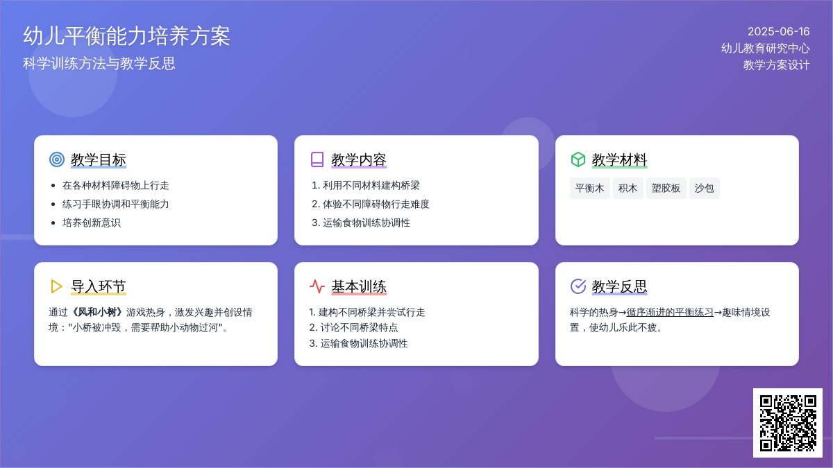 中班体育平衡教案反思